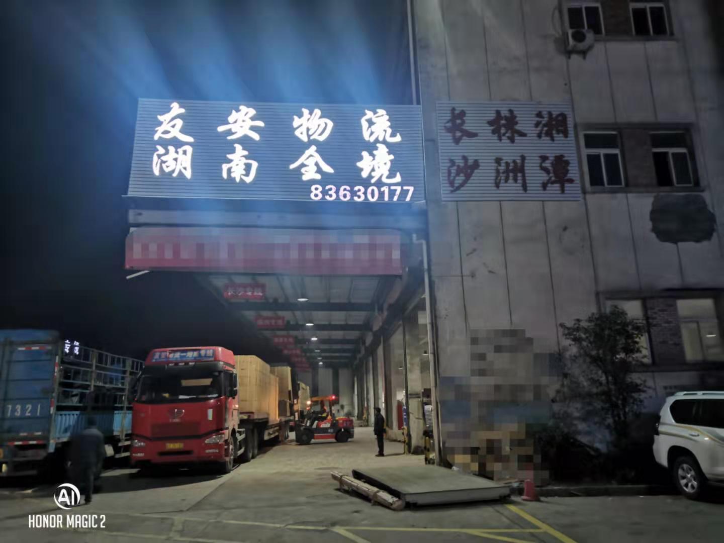 友安物流新的倉庫 友安物流新的倉庫